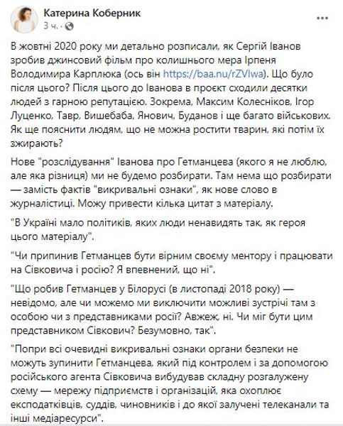 Катерина Коберник, Сергей Иванов