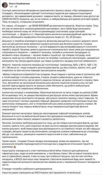 В Україні можуть змінити правила госпіталізації пацієнтів