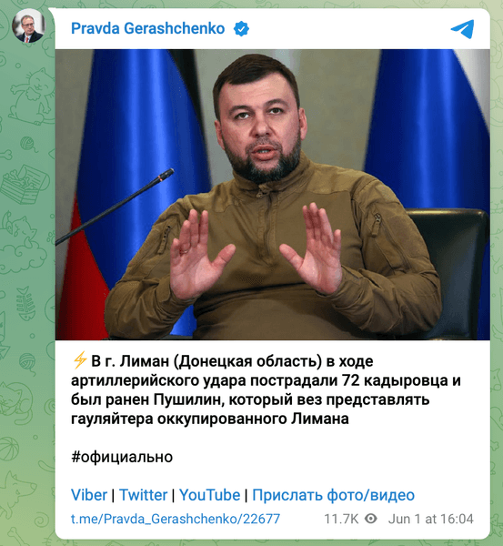 пушилин поранений, антон геращенко, правда геращенко, геращенко телеграм