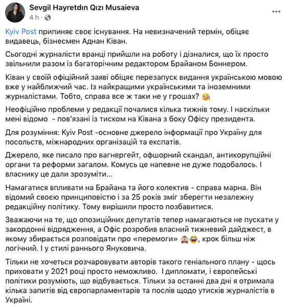 Главный редактор, украинская правда, Севгиль Мусаева