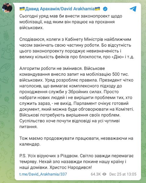 Публікація Давида Арахамії, пост