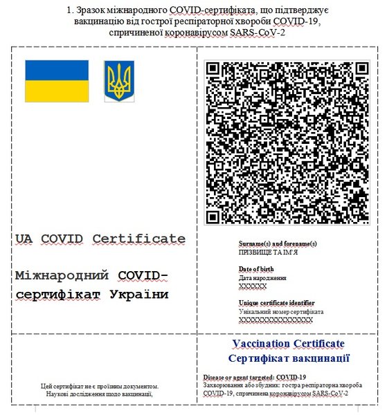 образец, ковидный сертификат