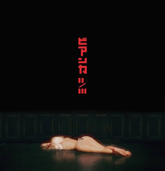 Бьянка Цензори постер