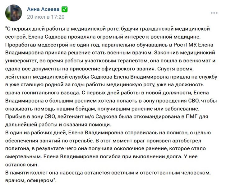 Олена Садкова — біографія