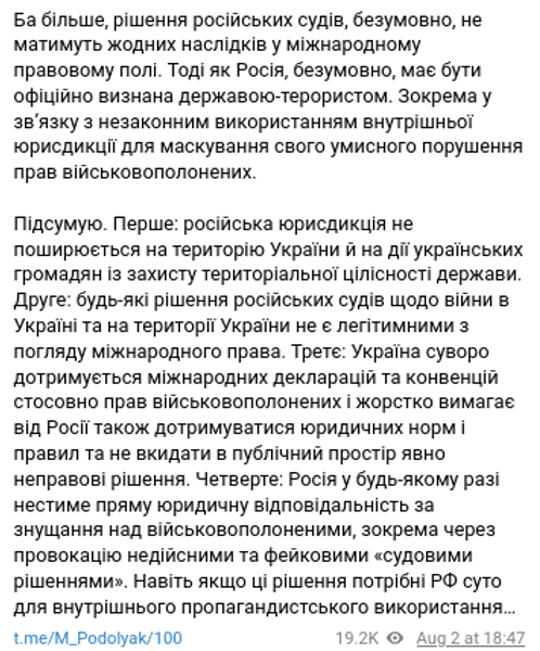 Полк Азов Верховный суд Россия террористическая организация терроризм Михаил Подоляк