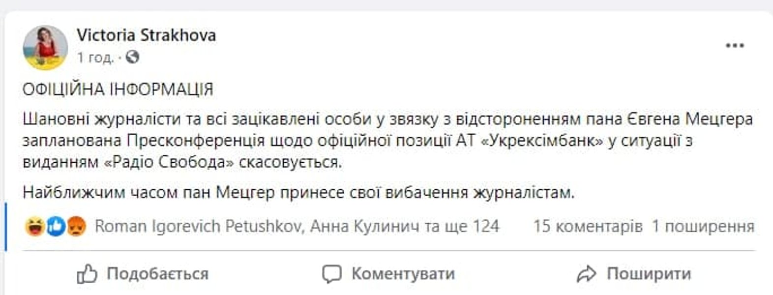 Прес-конференція в "Укрексімбанку" після нападу на журналістів