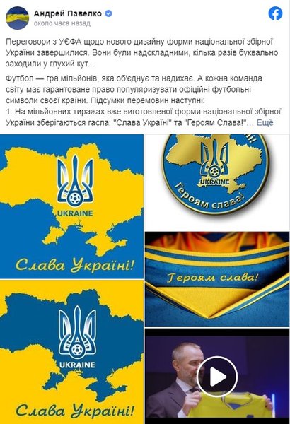 Павелко, УЕФА, переговоры,