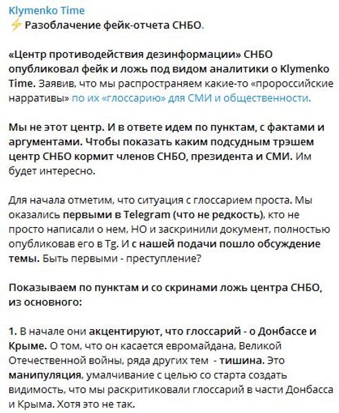 Klymenko Time отреагировал на обвинения СНБО