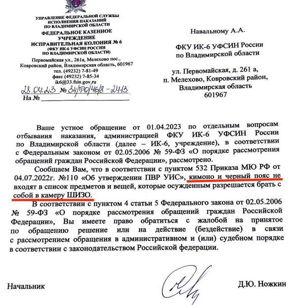 Переписка Навального с администрацией колонии, навальный шизо, навальный колония, навальный кенгуру