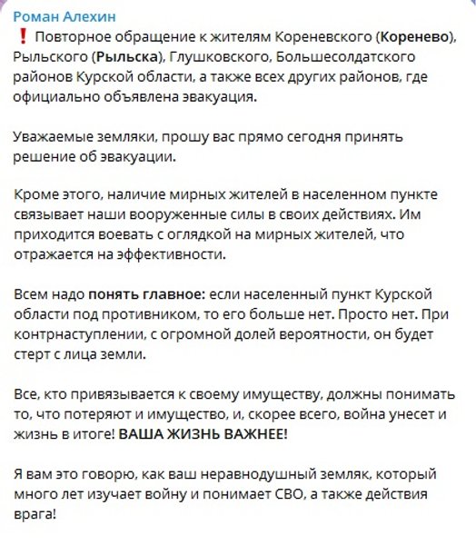 роман Альохін, курська область