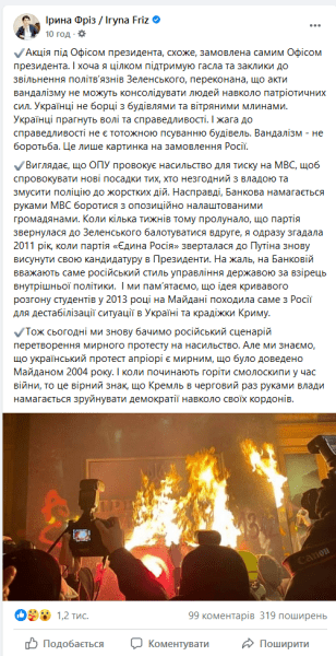 протести за стерненко