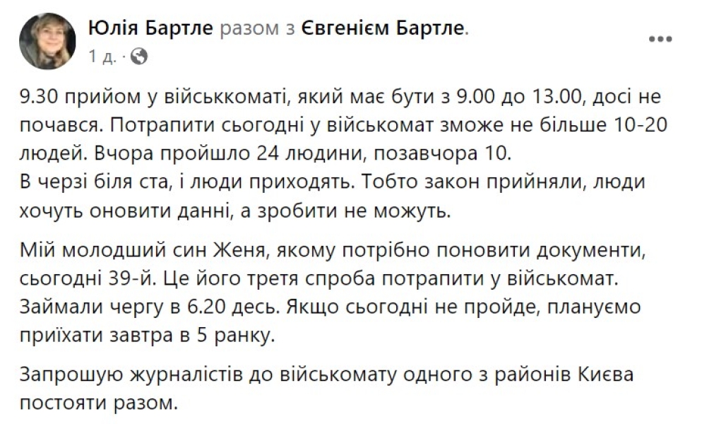 черги у військкоматах у Києві Посилення мобілізації, Київ, ТЦК та СП, черги