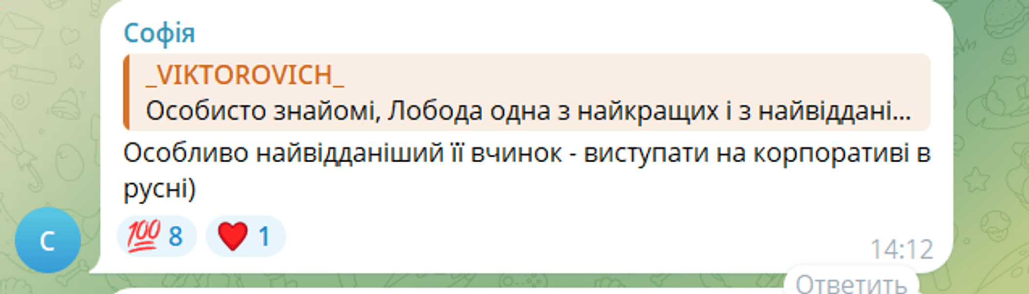 Реакция сети на заявление Лободы