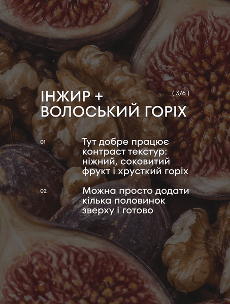 Инжир и орехи: почему это так вкусно