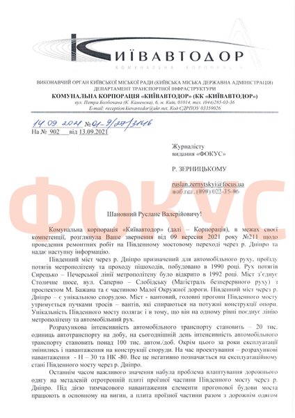 Південний міст ремонт