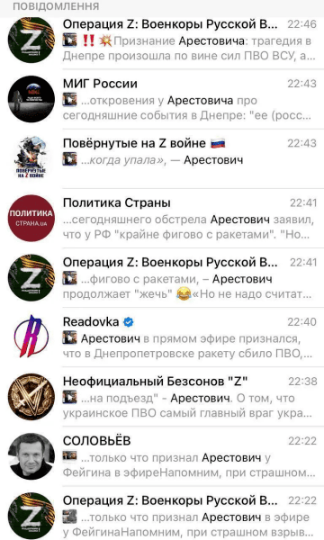 Алексей Арестович скандал отставка увольнение обстрел Днепр ракета ПВО пропаганда