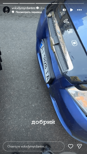 Авто Дантеса потрапило в аварію