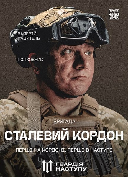 Гвардия наступления