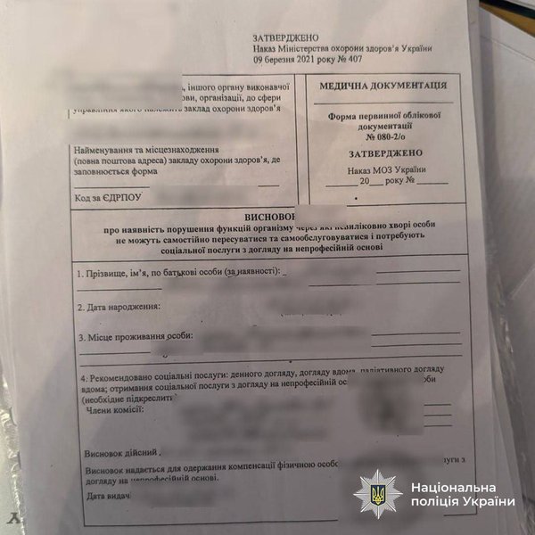 Операция Опекун в Украине