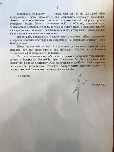 полет зеленского в оман оплатила елена зеленская