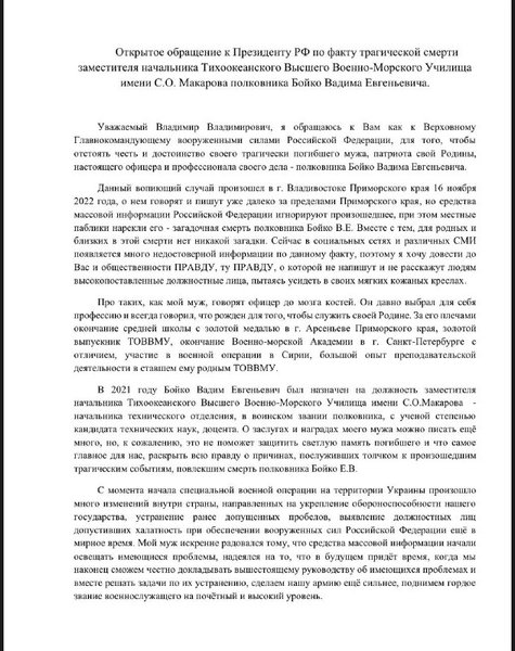 Вдова полковника, який убив себе після мобілізації, написала листа Путіну