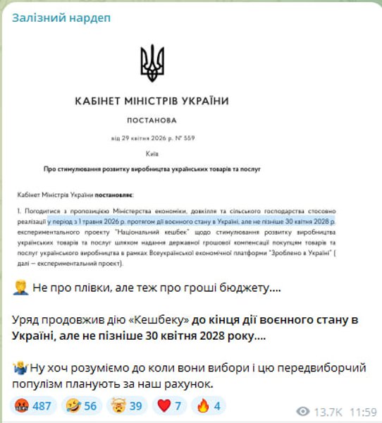 Пост Железняка