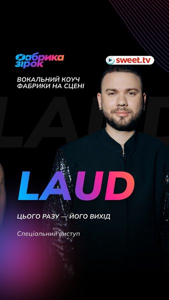 Фабрика зірок, SWEET.TV