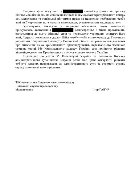 незаконні дії тцк на волині