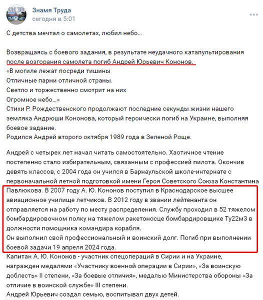 Некролог пилоту