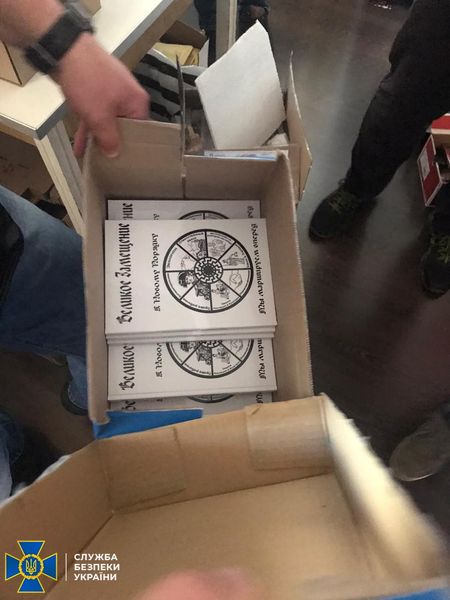 сбу, неонацисты