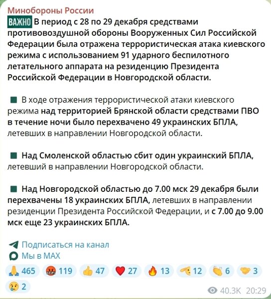 минобороны рф атака дронов