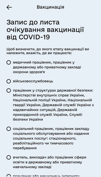 Онлайн-запись, вакцинация от COVID, записаться, вакцина, получить вакцину, дія, дия, приложение, как записаться