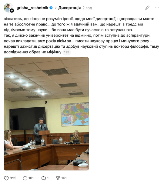 Диссертация Решетника