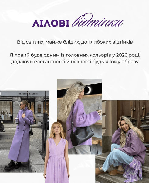 трендові кольори 2 Ліловий