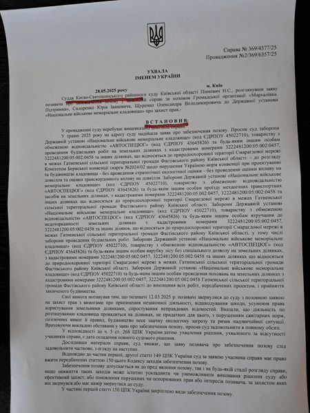 Захоронение в Мархаловском лесу запретил суд