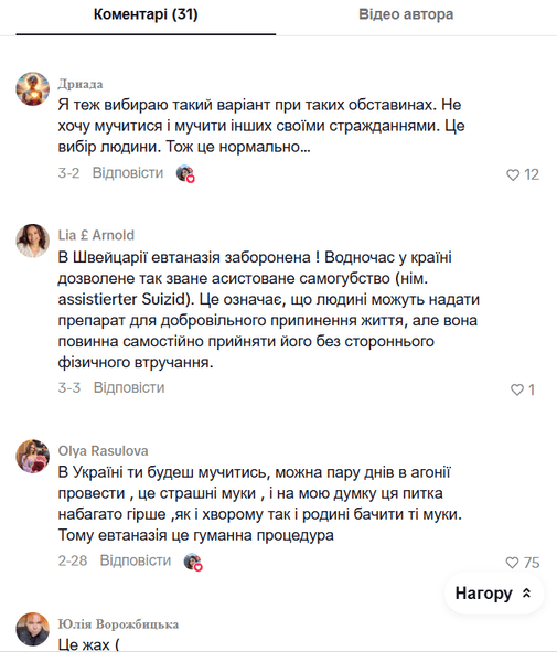 Комментарии об эвтаназии