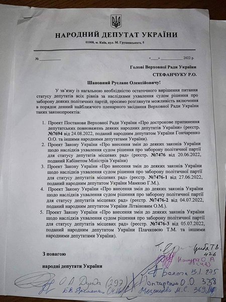 опзж, лишение мандатов, нардепы подписи,дунда