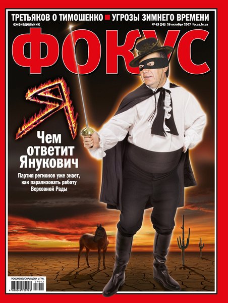 журнал фокус, история украины