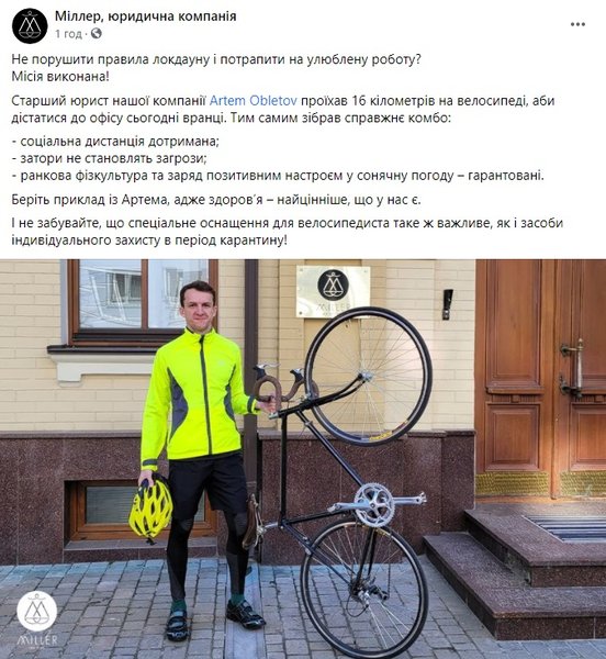 на работу на велосипеде, локдаун в Киеве, проблемы с транспортом