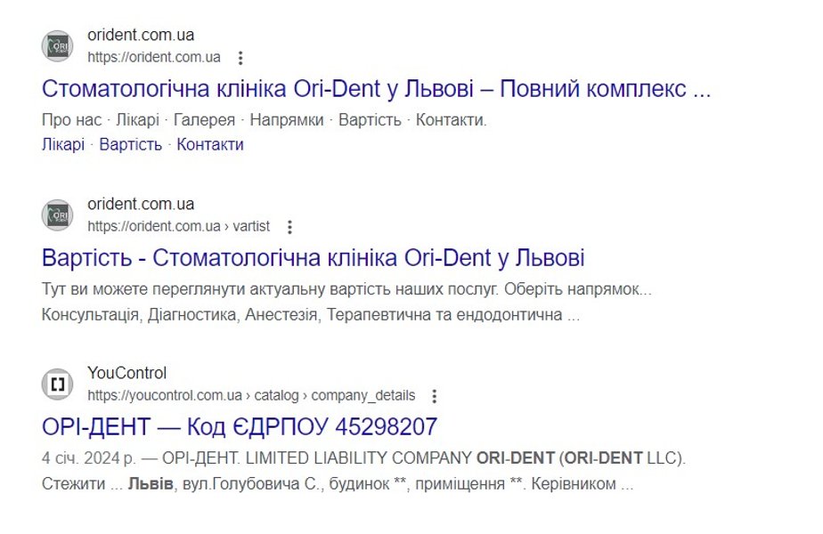 Стоматологія, Львів, Google, сайт