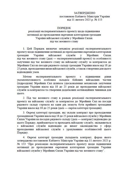 Контракт 18-24 — первая страница постановления КМ №153 от 11.02.25