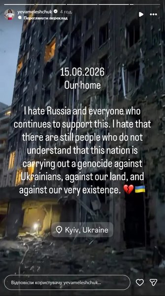 Сторіс Єви Мелещук