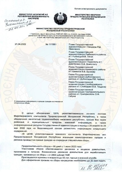 Придністров'я військові збори ПМР призов окупанти ескалація ГУР