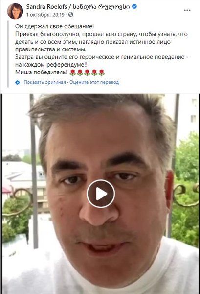 скріншот зі сторінки Сандри Рулофс