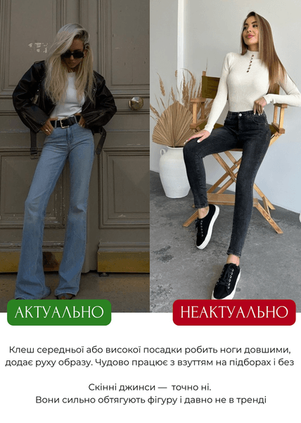 скинни клеш джинсы