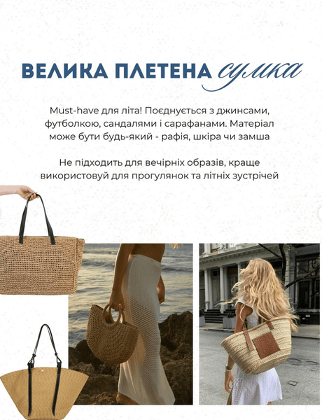 Большая плетеная сумка