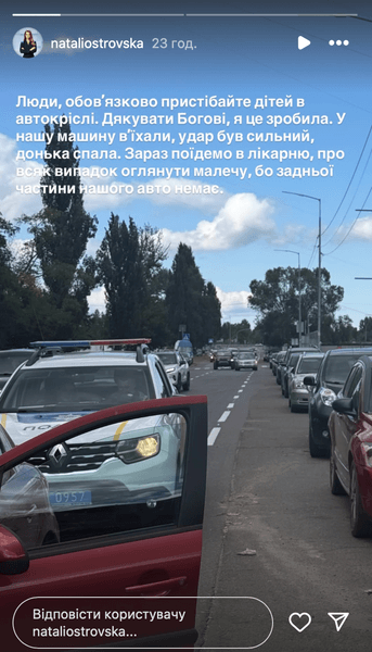 Наталія Островська потрапила в ДТП