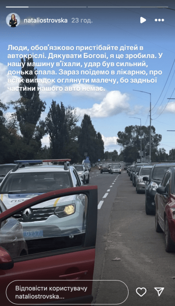 наталія островська Наталія Островська потрапила в ДТП