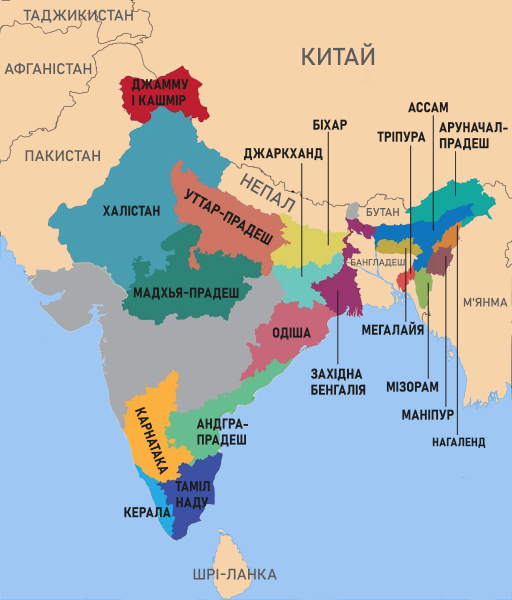 Индия, штаты Индии, какие штаты хотят отделиться от Индии, индийский сепаратизм, Индия и Пакистан, Индия и Китай, сикхи в Индии, тигры тамил илама, сепаратизм тамильский, джаму и кашмир, сепаратисты, сепаратизм, внешняя политика Индии, Индия соседи