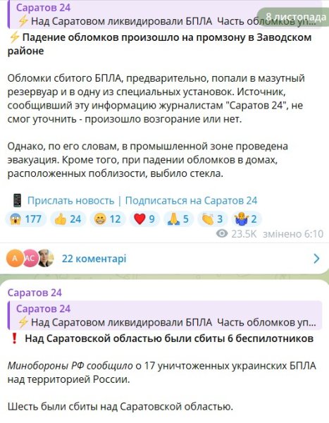 Удари по РФ, Саратовський НПЗ, 8 листопада, дрони, росЗМІ